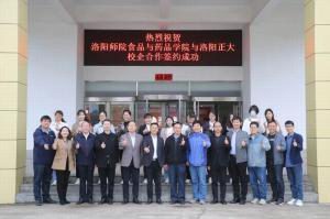 深耕產(chǎn)教融合，細耘校企合作 洛陽師范學(xué)院食品與藥品學(xué)院與洛陽正大校企合作正式簽約