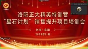 聚力領(lǐng)航 同心前行|洛陽正大精英特訓(xùn)營“星石計(jì)劃”第六期銷售技能提升培訓(xùn)會(huì)