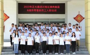 青春揚新帆，奮斗正當時——2023年正大集團河南區(qū)豬肉食品&城市零售新員工入職培訓(xùn)
